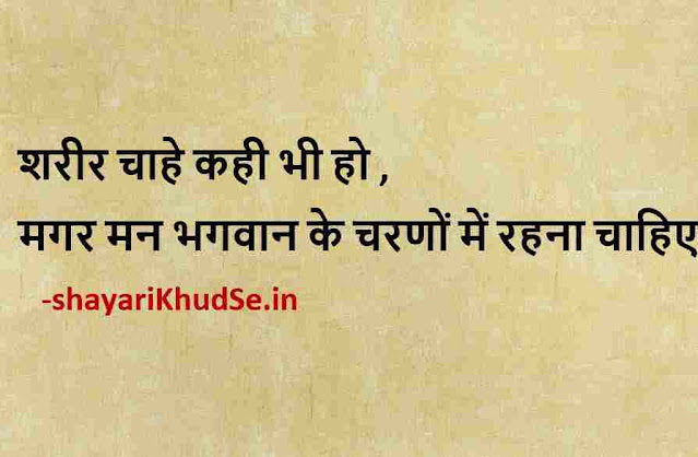 deep hindi thoughts pics, deep hindi thoughts pictures, deep thoughts in hindi photos