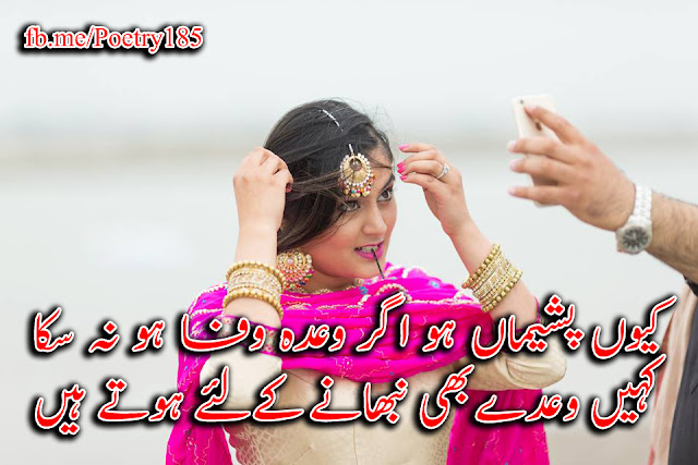 Urdu Poetry Romantic