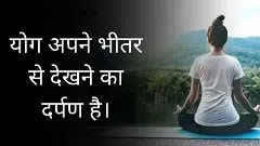 Yoga Quotes in Hindi