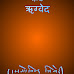 RigVed In Hindi Meaning ऋगवेद हिन्दी अर्थ सहित pdf