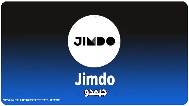 انشاء موقع ويب على Jimdo