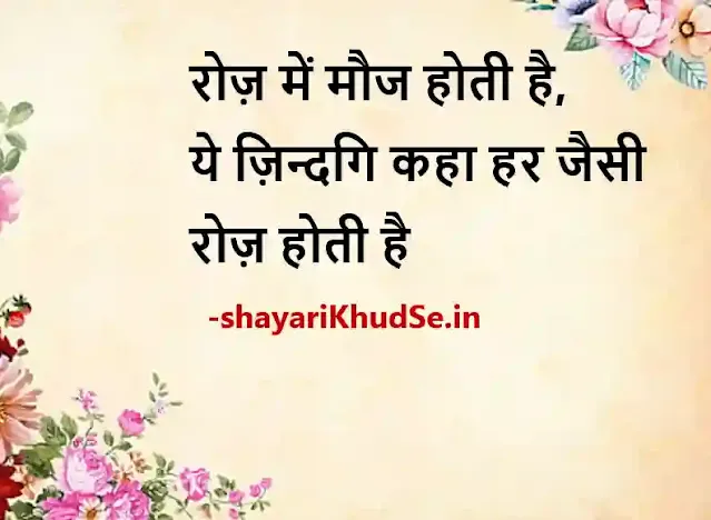 daily thoughts in hindi photo, daily thoughts in hindi photo download, daily thoughts in hindi photo motivation, daily thoughts in hindi photos