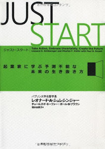 ジャスト・スタート 起業家に学ぶ予測不能な未来の生き抜き方