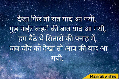 good night quotes in hindi with images download