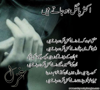 best urdu sad ghazal shayari