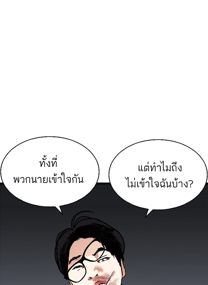 Lookism ตอนที่ 238