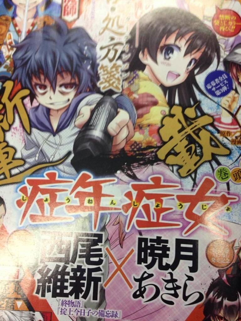 shounen shoujou