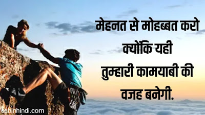 Inspirational quotes in. Hindi