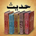 Hadith حديث‎ - Sahih Bukhari Android App free download
