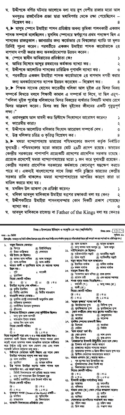 HSC Islamic History 1st Paper Model Question