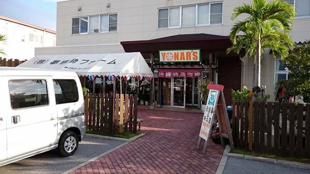 YONAR'S本店の写真