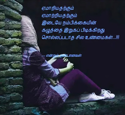 Ematram Quotes In Tamil