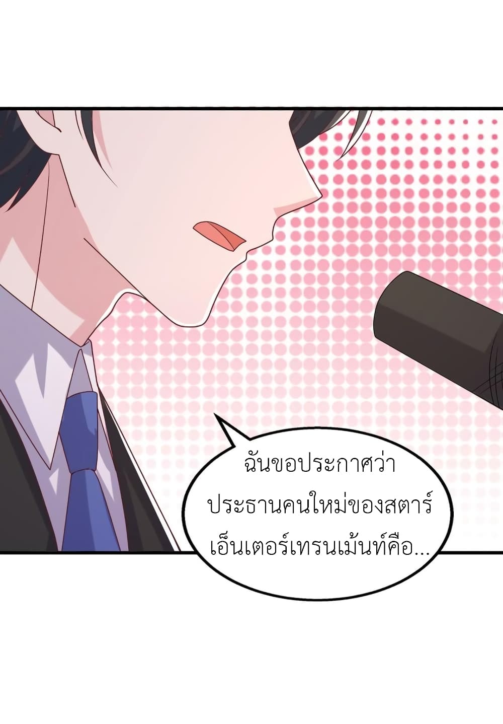 The Big Guy calls me Little Ancestor ตอนที่ 142