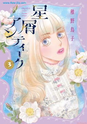 [Manga] 星屑アンティーク 第01-03巻 [Hoshikuzu Antique Vol 01-03]