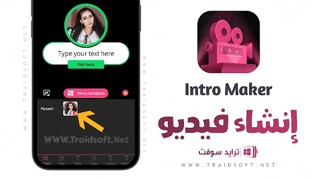 تطبيق Intro Maker مهكر لصناعة الانترو