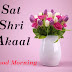 Top 10 Sat Shri Akaal Ji Good Morning images Photos , greetings, pictures for Whatsapp