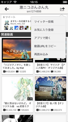 いまtwitterで人気のニコニコ動画がわかるiphoneアプリ 激ニコぷんぷん丸 Apps Core