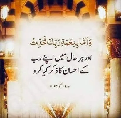 Urdu islamic quotes