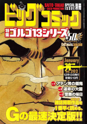 さいとう たかを ゴルゴ13 No 199 2 別冊版 Zip Rar 無料 ダウンロード Cmczip Com