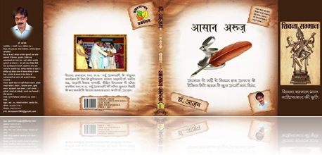 aasan arooz shivna prakashan corel 15