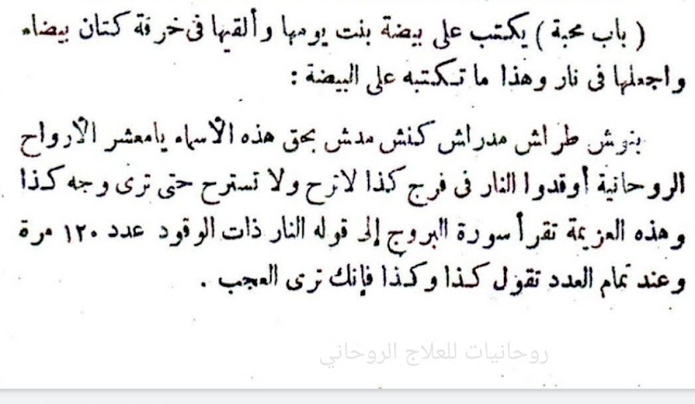 اقوي باب محبة روحاني مجرب ومضمون