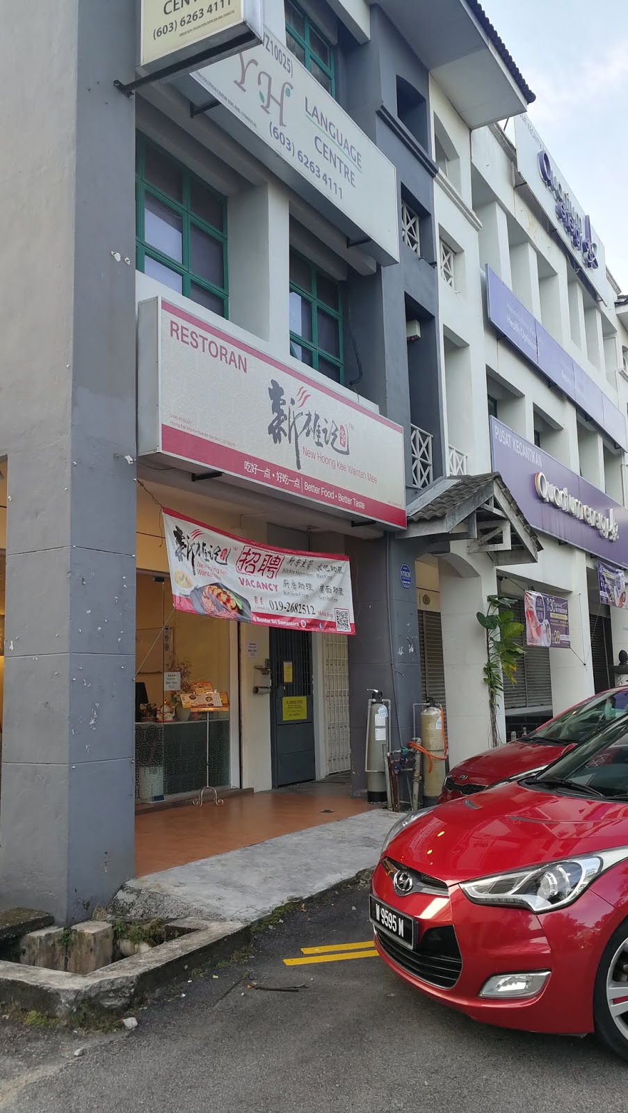 New Hoong Kee Wanton Noodles Bandar Sri Damansara