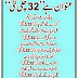 Funny Urdu Poetry, Bejli Chali Gayi, Funny Poetry, 