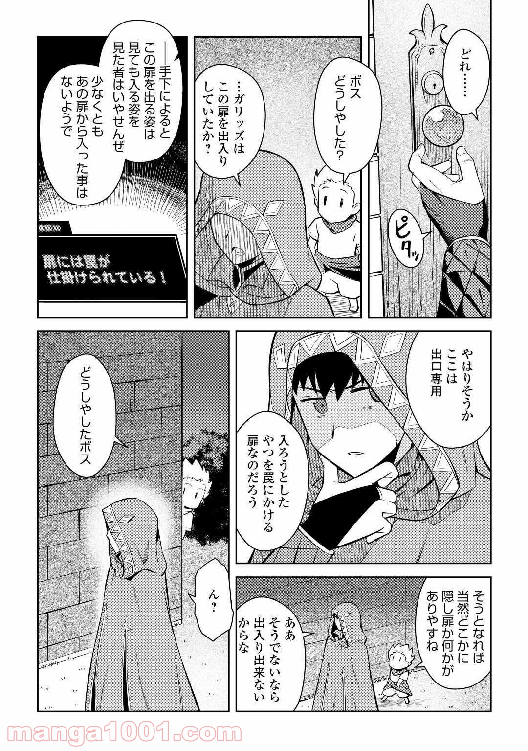 とあるおっさんのvrmmo活動記 Raw 第69話 Manga Raw