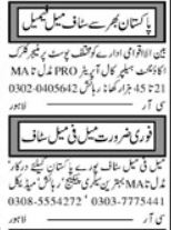 Clerk & Call Operator Jobs 2023 in Lahore