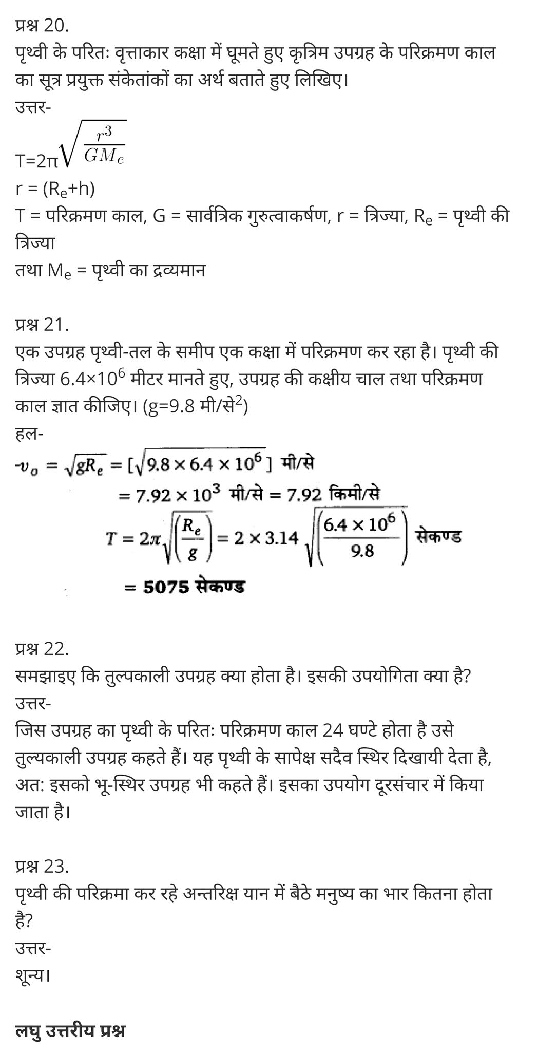 Gravitation,  what is meant by gravitation,  universal law of gravitation,  gravitational force,  gravitation physics, gravitation class 11, gravitation anime,  gravitational force examples,  gravitational constant,  गुरुत्वाकर्षण,  गुरुत्वाकर्षण बल Class 9th,  गुरुत्वाकर्षण प्रश्न उत्तर,  गुरुत्वाकर्षण नोट्स,  गुरुत्वाकर्षण नियतांक क्या है,  गुरुत्वाकर्षण क्या है,  गुरुत्वाकर्षण का सार्वत्रिक नियम क्या है,  गुरुत्वाकर्षण in English,  गुरुत्वाकर्षण Class 11,  class 11 physics Chapter 8,  class 11 physics chapter 8 ncert solutions in hindi,  class 11 physics chapter 8 notes in hindi,  class 11 physics chapter 8 question answer,  class 11 physics chapter 8 notes,  11 class physics chapter 8 in hindi,  class 11 physics chapter 8 in hindi,  class 11 physics chapter 8 important questions in hindi,  class 11 physics  notes in hindi,   class 11 physics chapter 8 test,  class 11 physics chapter 8 pdf,  class 11 physics chapter 8 notes pdf,  class 11 physics chapter 8 exercise solutions,  class 11 physics chapter 8, class 11 physics chapter 8 notes study rankers,  class 11 physics chapter 8 notes,  class 11 physics notes,   physics  class 11 notes pdf,  physics class 11 notes 2021 ncert,  physics class 11 pdf,  physics  book,  physics quiz class 11,   11th physics  book up board,  up board 11th physics notes,   कक्षा 11 भौतिक विज्ञान अध्याय 8,  कक्षा 11 भौतिक विज्ञान का अध्याय 8 ncert solution in hindi,  कक्षा 11 भौतिक विज्ञान के अध्याय 8 के नोट्स हिंदी में,  कक्षा 11 का भौतिक विज्ञान अध्याय 8 का प्रश्न उत्तर,  कक्षा 11 भौतिक विज्ञान अध्याय 8 के नोट्स,  11 कक्षा भौतिक विज्ञान अध्याय 8 हिंदी में,  कक्षा 11 भौतिक विज्ञान अध्याय 8 हिंदी में,  कक्षा 11 भौतिक विज्ञान अध्याय 8 महत्वपूर्ण प्रश्न हिंदी में,  कक्षा 11 के भौतिक विज्ञान के नोट्स हिंदी में,  भौतिक विज्ञान कक्षा 11 नोट्स pdf,  भौतिक विज्ञान कक्षा 11 नोट्स 2021 ncert,  भौतिक विज्ञान कक्षा 11 pdf,  भौतिक विज्ञान पुस्तक,  भौतिक विज्ञान की बुक,  भौतिक विज्ञान प्रश्नोत्तरी class 11, 11 वीं भौतिक विज्ञान पुस्तक up board,  बिहार बोर्ड 11पुस्तक वीं भौतिक विज्ञान नोट्स,     कक्षा 11 पदार्थ विज्ञान अध्याय 8,  कक्षा 11 पदार्थ विज्ञान का अध्याय 8,  ncert solution in   hindi,  कक्षा 11 पदार्थ विज्ञान के अध्याय 8 नोट्स हिंदी में,  कक्षा 11 का पदार्थ विज्ञान अध्याय 8 का प्रश्न उत्तर,  कक्षा 11 पदार्थ विज्ञान अध्याय 8 के नोट्स,   11 कक्षा पदार्थ विज्ञान अध्याय 8 हिंदी में,  कक्षा 11 पदार्थ विज्ञान अध्याय 8 हिंदी में,  कक्षा 11 पदार्थ विज्ञान अध्याय 8 महत्वपूर्ण प्रश्न हिंदी में,  कक्षा 11 के पदार्थ विज्ञान के नोट्स हिंदी में,   पदार्थ विज्ञान कक्षा 11 नोट्स pdf,