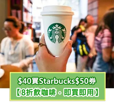 Starbucks優惠香港