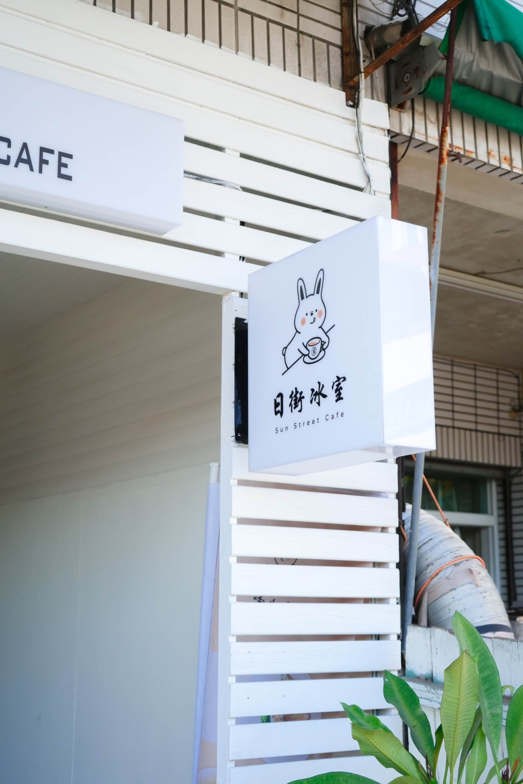 台南北區新開幕港式飲茶【日街冰室】台灣就能吃到來自香港知名餐廳主廚的道地茶餐廳