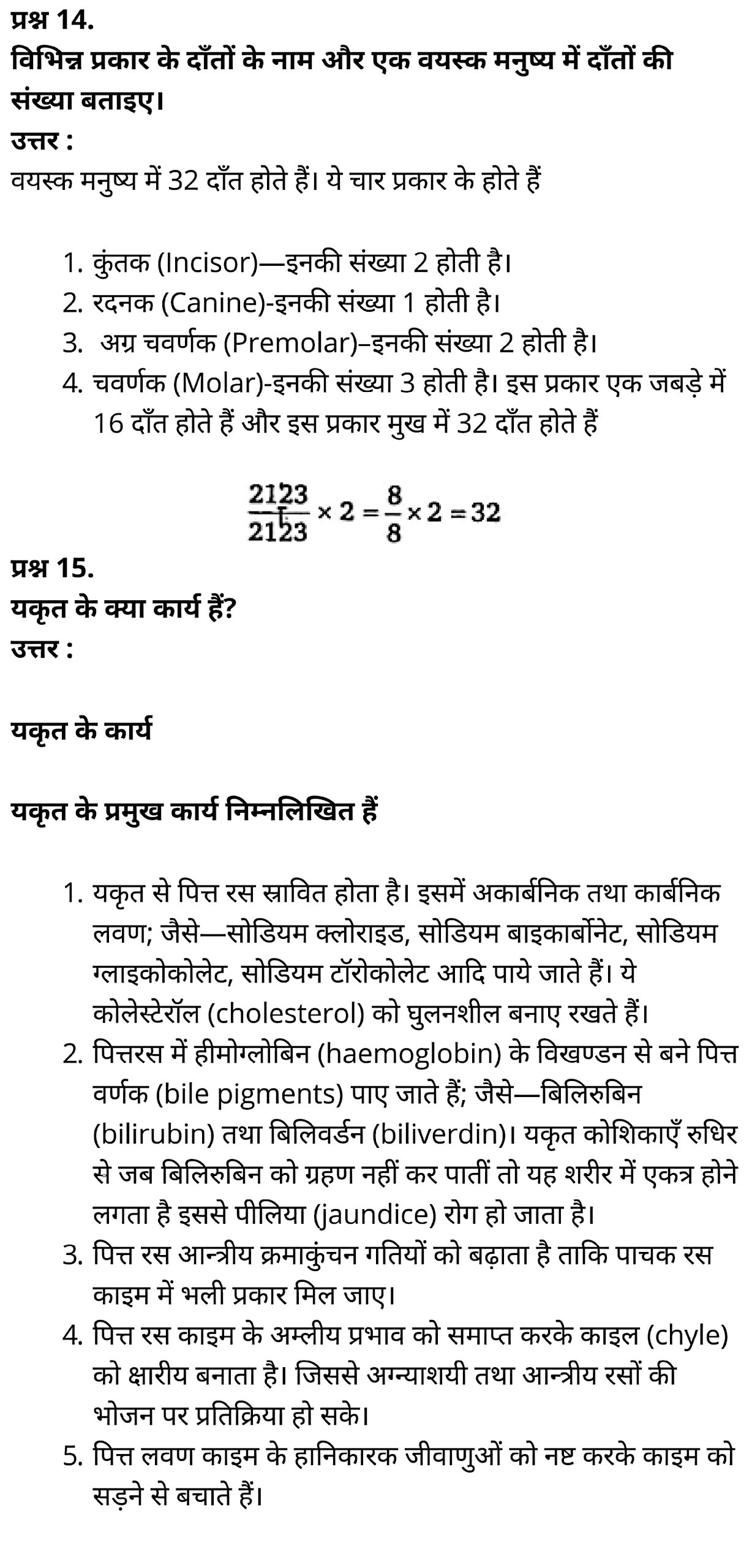 कक्षा 11 जीव विज्ञान अध्याय 16 के नोट्स हिंदी में एनसीईआरटी समाधान,   class 11 Biology Chapter 16,  class 11 Biology Chapter 16 ncert solutions in hindi,  class 11 Biology Chapter 16 notes in hindi,  class 11 Biology Chapter 16 question answer,  class 11 Biology Chapter 16 notes,  11   class Biology Chapter 16 in hindi,  class 11 Biology Chapter 16 in hindi,  class 11 Biology Chapter 16 important questions in hindi,  class 11 Biology notes in hindi,  class 11 Biology Chapter 16 test,  class 11 BiologyChapter 16 pdf,  class 11 Biology Chapter 16 notes pdf,  class 11 Biology Chapter 16 exercise solutions,  class 11 Biology Chapter 16, class 11 Biology Chapter 16 notes study rankers,  class 11 Biology Chapter 16 notes,  class 11 Biology notes,   Biology  class 11  notes pdf,  Biology class 11  notes 2021 ncert,  Biology class 11 pdf,  Biology  book,  Biology quiz class 11  ,   11  th Biology    book up board,  up board 11  th Biology notes,  कक्षा 11 जीव विज्ञान अध्याय 16, कक्षा 11 जीव विज्ञान का अध्याय 16 ncert solution in hindi, कक्षा 11 जीव विज्ञान  के अध्याय 16 के नोट्स हिंदी में, कक्षा 11 का जीव विज्ञान अध्याय 16 का प्रश्न उत्तर, कक्षा 11 जीव विज्ञान अध्याय 16 के नोट्स, 11 कक्षा जीव विज्ञान अध्याय 16 हिंदी में,कक्षा 11 जीव विज्ञान  अध्याय 16 हिंदी में, कक्षा 11 जीव विज्ञान  अध्याय 16 महत्वपूर्ण प्रश्न हिंदी में,कक्षा 11 के जीव विज्ञानके नोट्स हिंदी में,जीव विज्ञान  कक्षा 11 नोट्स pdf,