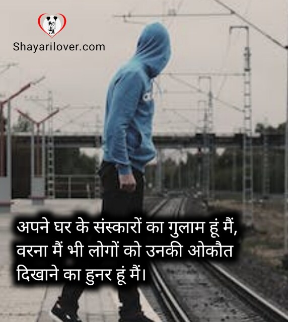 Self Attitude Shayari in Hindi