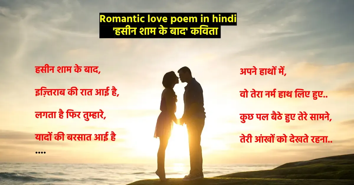 Romantic love poem in hindi