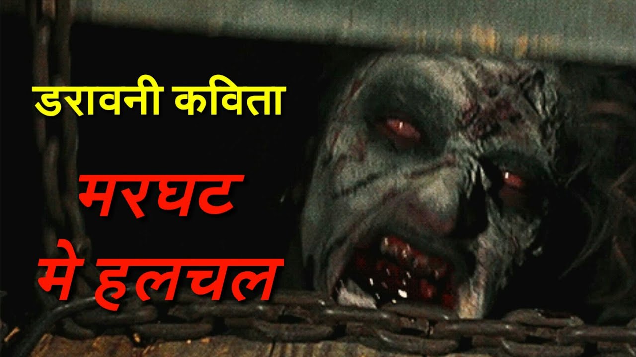 Marghat Me Halchal - Horror Hindi Poem Written by Amrit Sahu