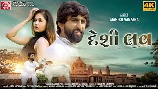 Mahesh Vanzara New Gujarati Song 2022