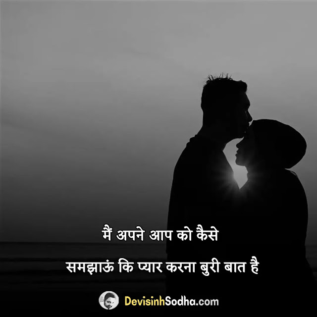 ek tarfa pyar ki shayari  in hindi, एकतरफा प्यार शायरी २ लाइन, ek tarfa pyar ki status in hindi, एकतरफा प्यार कविता, ek tarfa pyar ki quotes in hindi, एकतरफा प्यार स्टेटस इन हिंदी, एक तरफा मोहब्बत शायरी रेख़्ता, सूनेपन पर शायरी, पसंद और प्यार शायरी, प्यार की ताकत शायरी