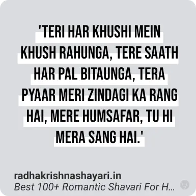 Romantic Shayari For Husband