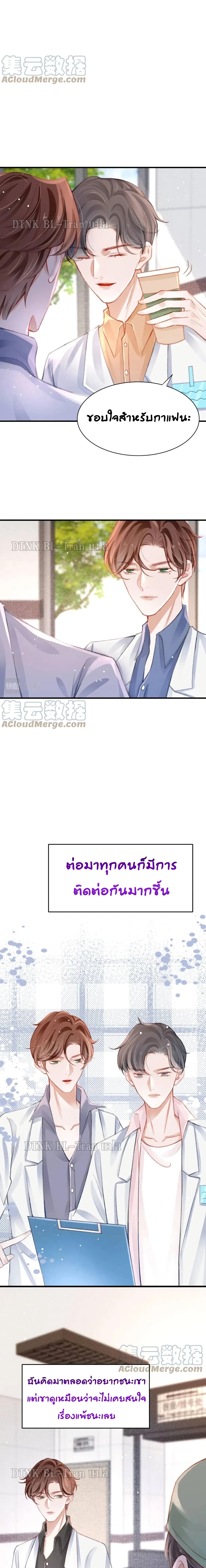 The Lonely King - หน้า 11