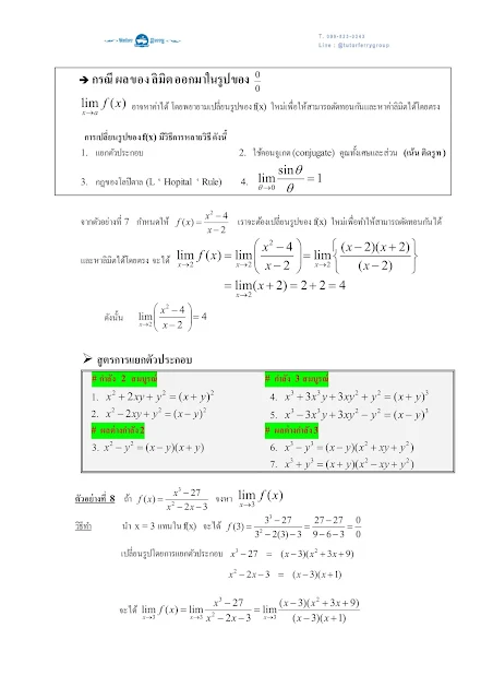 3 เรื่องสำคัญที่ต้องเข้าใจก่อนเรียนแคลคูลัส