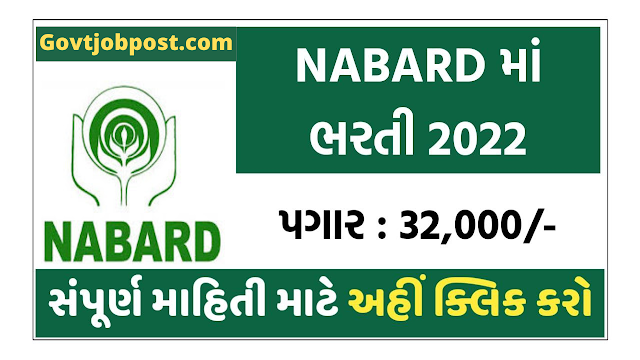 NABARD Bharti 2022, Apply 170+ Development Assistant Posts
