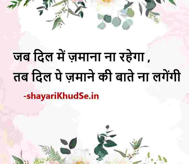 heart touching lines in hindi picture, heart touching lines in hindi pics