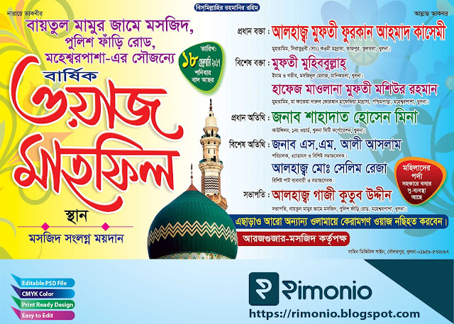 Waz Mahfil Banner Design ||  ইসলামিক ওয়াজ মাহ্ফিল ব্যানার ডিজাইন || Fine Vector Art || rimonio Waj Mahfil Banner Design Bangla Free Vector download || ওয়াজ মাহফিল ব্যানার ডিজাইন 2022