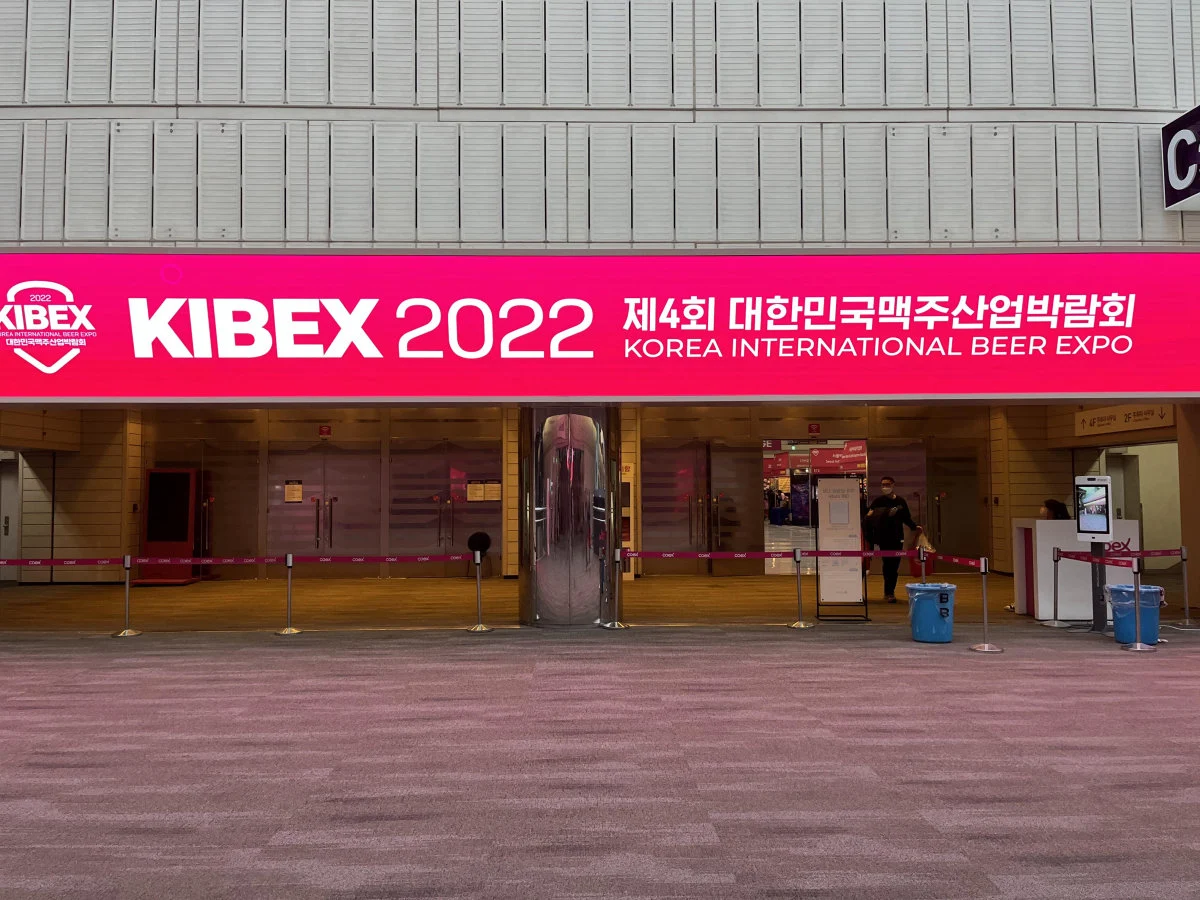 맥주박람회-KIBEX