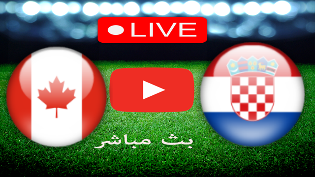 موعد مباراة كرواتيا و كندا بث مباشر 27/11/2022 Croatia vs Canada