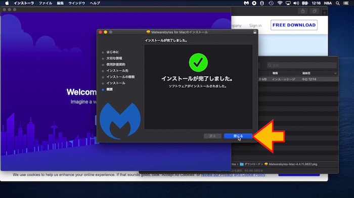 Malwarebytesインストール完了