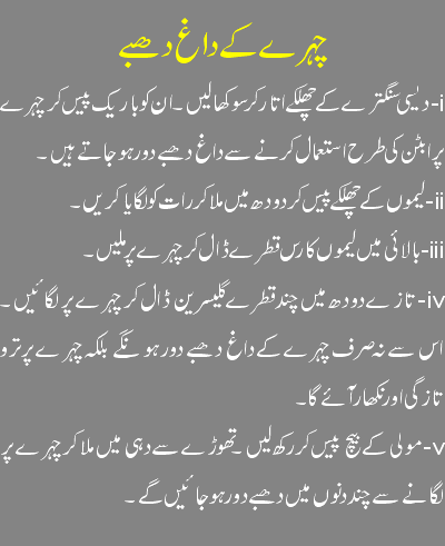 skin spot remove in urdu, acne tips in urdu,