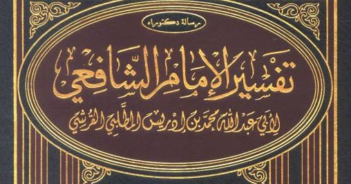 BACAAN ISLAM: Download Kitab Tafsir Imam Syafi'i