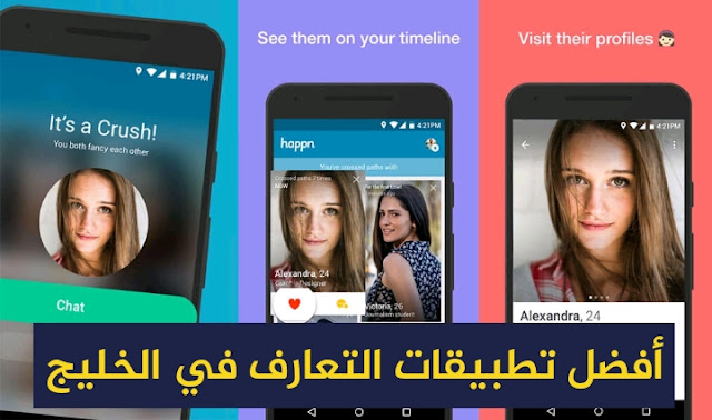 اهم تطبيقات التعارف  في دول الخليج العربي - تطبيق Muzmatch